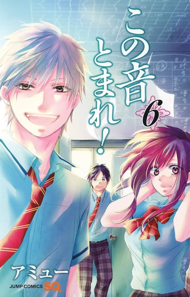 この音とまれ　全巻 この音とまれ！ 26／アミュー | 集英社 ― SHUEISHA ―